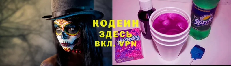 даркнет сайт  Вяземский  Кодеин Purple Drank 